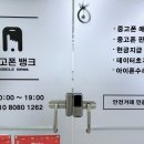 중고폰뱅크중고폰매입판매 네이버블로그