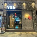 숙명돈 | 당리 고기집 맛집 고기 구워주는 집 숙명돈 후기