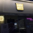 육회한뭉티기