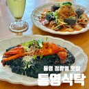 동광교회 | 통영 정량동 | 내돈내산, 먹어본 먹물리조또 중 1등 ! 양식집 맛집 추천 &lt;통영식탁&gt;