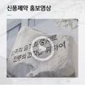 신풍개발주식회사 이미지
