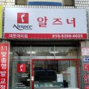 알즈너대한 이미지