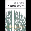 혀영자의 시 '두엄'으로 만든 노래 이미지