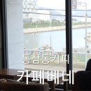 카페베네태종대점