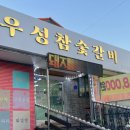우성참숯갈비 네이버블로그