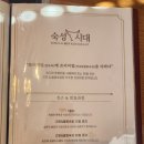 숙성시대