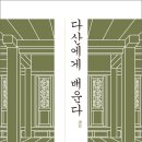 행정사법인 환경인 | 여유당 전서 구성과 1표 2서에 대해서
