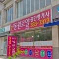 율하동원로얄공인중개사사무소 이미지