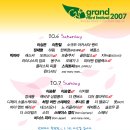 가을의 음악축제! GMF2007(그랜드민트페스티벌) +_+ 이미지