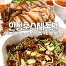 안정훈수제족발 | 부천 신중동 맛집 안정훈수제족발 전화 포장 후기
