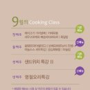 샌드위치&샐러드[수요반] | [마감]9월 클래스 신청하세요~