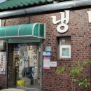 광화냉면
