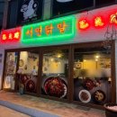 서면닭발