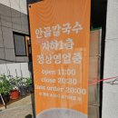 안골칼국수 이미지