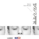 멋진 신세계/ 올더스 헉슬리 지음/ 안정효 옮김 이미지