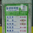 돌산보리밥 이미지