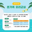 가족 요리교실 이미지