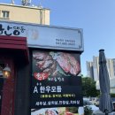 천안 불당동 한우 맛집 대동한우식당 투플러스 한우모듬 후기