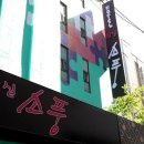 호텔소풍 이미지