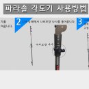 맘모스 파라솔 각도기 195,000원 이미지