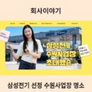 삼성전기 부속의원 이미지