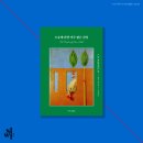 [2024 SIWF] 엘레나 메델 소설 <소유에 관한 아주 짧은 관심> 독서모임 후기 | 서울국제작가축제 주제도서