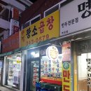 수정황소곱창 이미지