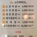 소뜨락 축산직영 | 부산 해운대 / 저렴하게 소고기를 먹고싶다면 [소뜨락축산] 후기 (내돈내산)