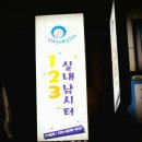 123실내낚시터 이미지