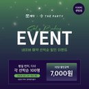 파티파티 | 모임하기 좋은 뷔페 더파티 내돈내산 후기 | 돌잔치 생신 할인 등