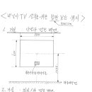 벽걸이 티비 관련 아트월 내부 보강 현황 이미지