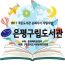 수색한숲도서관 | [작은도서관]&lt;책놀이터&gt;플레이콘-수색한숲도서관