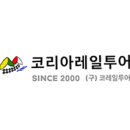 투어레일(주)