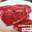 고양시소고기집 원흥역맛집 임가네한우마을 원흥점