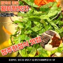 미방 | 청주한정식 맛집 황미방앗간 내돈내산 후기 건강한 맛이 좋다