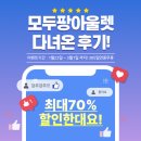 우리집가구가전할인매장 | 부산가구할인매장 구경만 하고 왔는데, 다시 올 이유가 분명했어요! 모두팡아울렛 다녀온 후기~