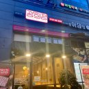 １１９냉동 | 평촌고기집 찾다가 방문한 광희정 평촌점 냉동삼겹살 후기