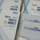 (완료) 올해 객관식 세법(이철재 주민규) 분철까지 된 새 책 싸게 팔아요 택포4.5 이미지