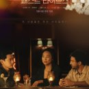 지나간 인연 .. 패스트 라이브즈(Past Lives, 2023)