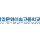 서일문화예술고등학교 이미지