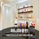 남구-127 | 울산남구 무인키즈카페 생일파티 파티룸 허니마운틴