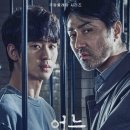 쿠팡플레이드라마 어느 날, 4회까지 줄거리 감상후기 _ 5회, 6회 예고