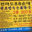 전라도 88 순대 이미지