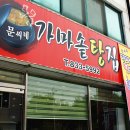 가마솥탕집 이미지