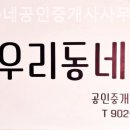 늘우리공인중개사사무소 이미지