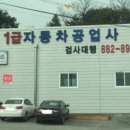 여주현대공업사