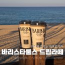 핸드드립홈바리스타(서원) | 편의점 신상 커피 바리스타룰스 시그니처 드립라떼 깔끔하고 고소한맛 후기
