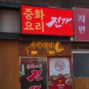 수진가 | [리뷰] 부천역 중식 맛집 추천 중화요리 진가 홀 방문후기