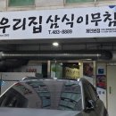 우리집 삼식이무침 | 대전 둔산동 회무침 "우리집 삼식이무침" 내돈내산