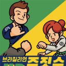 구리갈매런주짓수 이미지